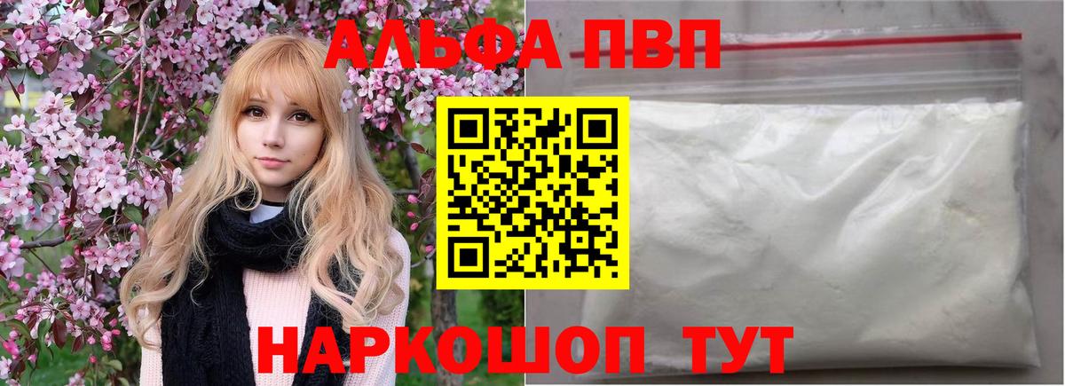 Alpha PVP крисы CK  APVP  Alpha PVP кристаллы  Вход с VPN  Дербент  Alpha-PVP мука 