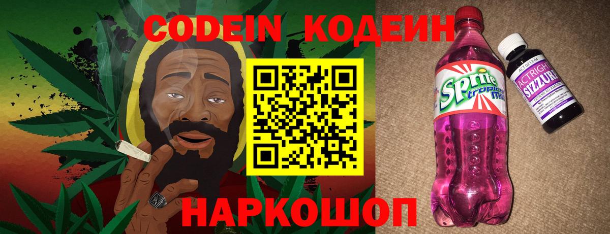 Codein напиток Lean (лин)  Вход с VPN  Дербент  Кодеиновый сироп Lean Purple Drank 