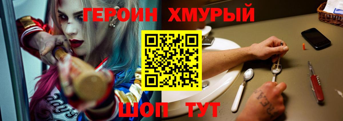 Героин  Героин VHQ  Вход с VPN  Дербент 